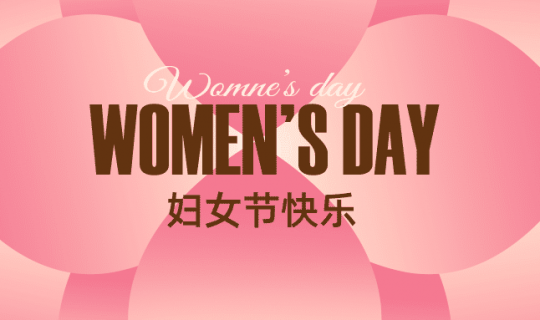 国际劳动妇女节|绽放真我 不被定义