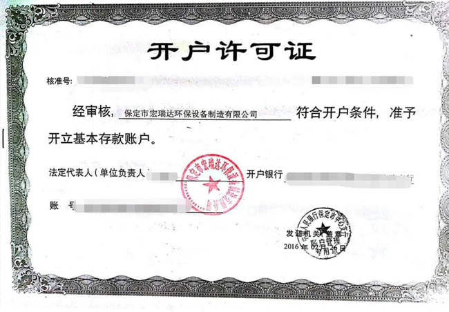 开户许可证.png