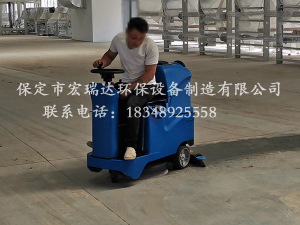 河北宏瑞达工厂洗地机在湖北天门岳口电子厂上岗